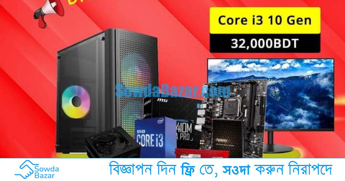 Intel I3 10th Generation Pc রাজশাহী শহর Sowdabazar 8199